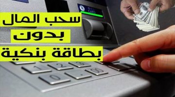 “لو بلعتها هترجعها”.. طريقة جهنمية لاسترجاع الفلوس من الـ ATM ماكينات الصراف الآلي بدون بطاقة في ثوانى .. فلوسك في أمان من النهاردة!!