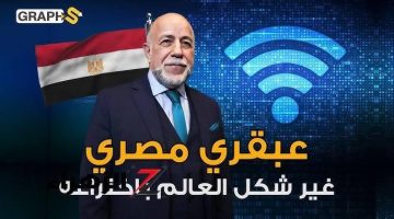 “أمريكا وفرنسا بيدورو عليه “.. عالم مصري يذهل دول العالم باختراع مبتكر سيغير مسار الكون.. دماغ ذرية مستحيل تصدق عمل ايه؟!!