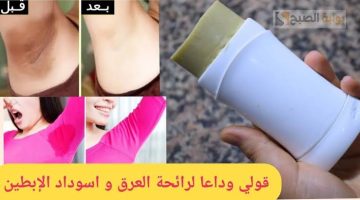 ” ريحتك هتبقى زى نجوم السينما” .. طريقة عمل مزيل عرق بمكونات طبيعية واقتصادية من البيت.. وفرى فلوسك واعمليه في البيت !