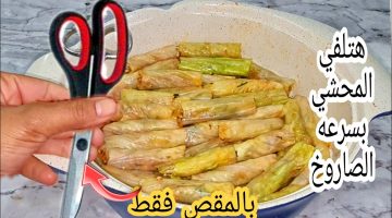 “طباخ عالمى قالي السر”.. طريقة عبقرية للف الكرنب وورق العنب بسرعة الصاروخ بدون تعب ولا ماكينة.. مستحيل تستغني عنه بعد النهارده!!