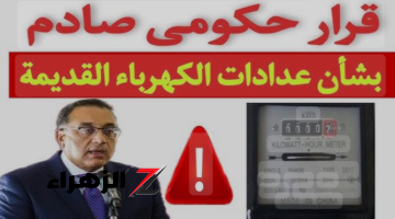 «تحذير هام علشان ماترجعش تعيط»..  شركة الكهرباء هتسحب منك العداد وهتدفع غرامة!!