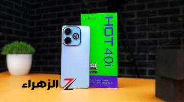 هاتف رخيص وعلى قد فلوسك وكمان شبه الآيفون العملاق هاتف Infinix Hot 40i الأكثر مبيعاً بأداء ملوش منافس