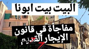 “لو حد مأجر منك شقة او محل هييجبلك المفاتيح خلاص!”.. حالات طرد المستأجر في قانون الايجار القديم.. مفاجأة لملايين الملاك!!