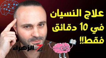 “دماغك هتبقا كمبيوتر!”.. التخلص من النسيان في 3 دقائق!! اعــرف أسرار الذاكرة الحديدة!!