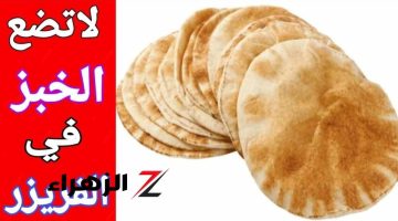 “حافظي على صحة أسرتك!”.. تعرفي على مدي خطورة تجميد الخبز في الفريزر وما هي الطريقة الصحيحة لحفظ الخبز