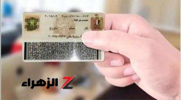 “اعرف قبل ما تروح!”.. أسعار استمارة بطاقة الرقم القومي 2024 وتفاصيل الزيادة الجديدة وأماكن استخراج بطاقتك خلال 24 ساعة!..