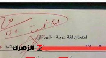 “العالم كله كان مستعجبله”.. شاهد إجابة طالب علي سؤال فى امتحان اللغه العربيه أدهشت الملايين حول العالم