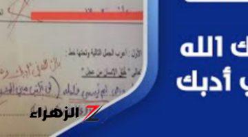 “بقى أشهر من النار على علم” .. شاهد إجابة طالب علي سؤال فى امتحان اللغه العربيه أبكت الملايين ورد فعل غريب من المصحح .. قلب الدنيا رأسا على عقب من ساعتها !!!