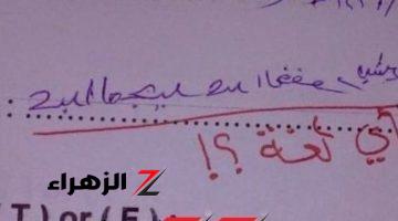 “ضجة كبيرة” .. إجابة طالب فى امتحان مادة اللغة الإنجليزية قلبت الدنيا عليه وصدمت الجميع .. مش هتصدق المصحح عمل إيه معاه !!