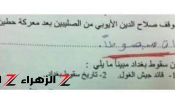 “قلب الوزاره كلها” .. إجابة طالب علي سؤال فى امتحان مادة التاريخ | صدمت الجميع .. هيتحول لمستشفي أمراض نفسية بسببها