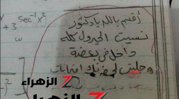 كارثة كبيرة نهت مسيرته التعلمية!!… إجابة غير متوقعة من طالب جامعي تنهي مسيرته التعليمية!