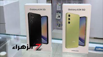 Samsung Galaxy A34 5G: الهاتف الاقتصادي الأكثر مبيعا بمواصفات قوية وكاميرا مذهلة