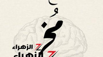 «للمتفوقين فقط..!!» ما هو جمع كلمة “مخ” اللغة العربية السؤال الذي لم يستطيع الطلاب الاجابة عليه سبب لهم عقدة.. يا ترى ما هي الإجابة الصحيحة..!!