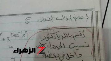 «إجابة طالب قلبت الدنيا عليه».. أجابة طالب جامعي في الامتحان جعلت الدكتور يفقد أعصابه | مش هتتخيل كتب ايه