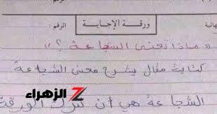 «الوزارة كلها مقلوبة عليه»… إجابة طالب غير متوقعة في ورقة الإمتحان جعلت سيرته علي كل لسان | المعلم مندهش وبيقول إزاي ده حصل!!