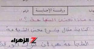 الدنيا مقلوبة عليه من ساعتها .. إجابة طالب غير متوقعة علي سؤال في الإمتحان جعلت المعلم يطلب تحويله للصحة النفسية .. مش هتصدق كتب ايه