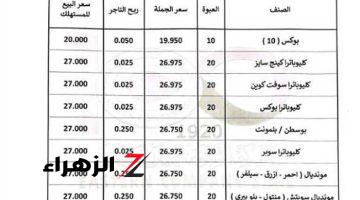 “اوعي تشتريها تاني !!”.. الشرقية للدخان تعلن أسعار السجائر اليوم الأحد 20-10| في الأكشاك والسوبر ماركت