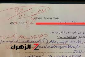 “قلب الدنيا كلها في 5 دقائق”..طالب يجيب على سؤال في ورقة الامتحان بطريقة أذهلت الجميع .. ماذا كتب الطالب في ورقة الإجابة صاادم