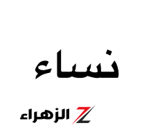 “الإجابة مش هتخطر على بالك!!”.. ما هو مفرد “نساء” في اللغة العربية الفصحى؟ استاذ جامعي كبير متخصص  يحسم الجدل