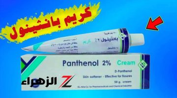 “خلي بشرتك تنور في الضلمة!”.. كريم بانثينول في معجزة مش هتقدري تستغني عنو بعد كده.!!