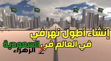 الدولارات هتعوم البلد ياناس!!.. كنز تحت رمال السعودية نهر ضخم طوله ضعف طول نهر النيل النهر الصناعي العظيم على درب ليبيا ومصر.. امريكا قالبه الدنيا من ساعتها!!