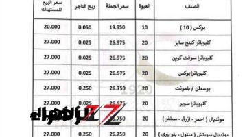 “يارب نبطلها احسن !!”.. الشرقية للدخان تعلن أسعار السجائر اليوم الخميس 17-10| في الأكشاك والسوبر ماركت