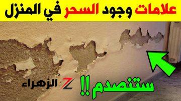 “العين هتجيبك الأرض” .. علامات خطيرة  تدل على وجود الحسد والعين فى بيتك؟!! .. اعرفهم وحصن نفسك قبل فوات الآوان !!!