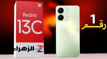 “عملاق شاومي الجديد” مواصفات Redmi 13 الرائد في فئته!! تصميم شبابي وامكانيات فائقة