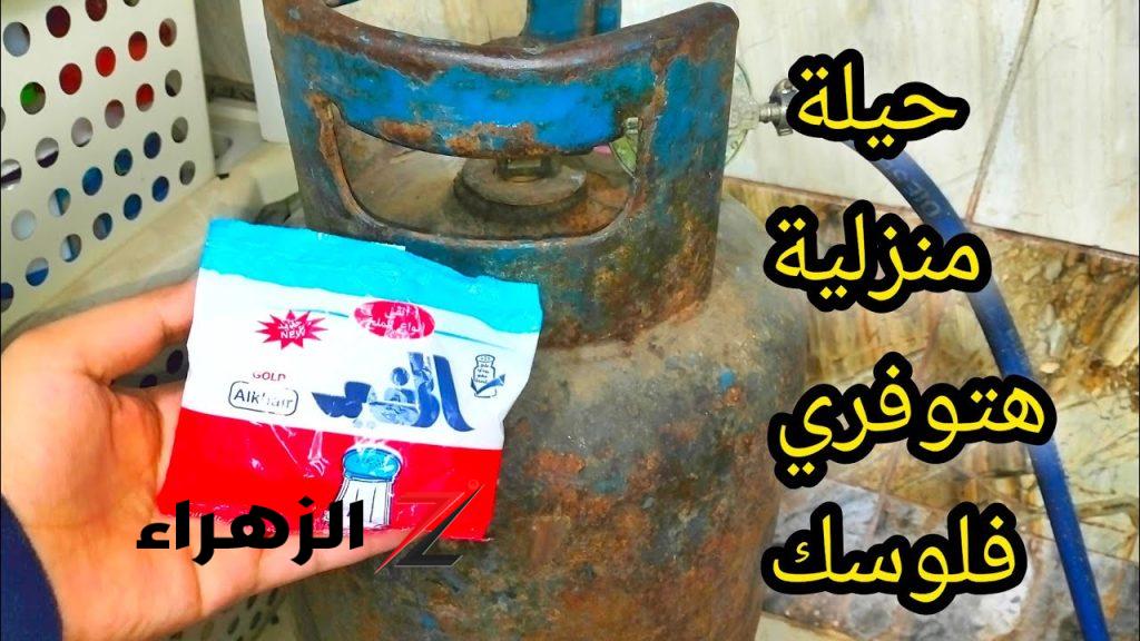 طرق استخدام كيس من الملح على اسطوانة الغاز