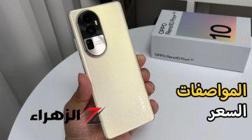 «صارووخ الفئة!!»..هاتف الشياكة والأداء Oppo Reno10 Pro 5G بمواصفات صاروخية وشكل عصري وسعر ممتاز!