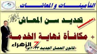 «قانون المعاشات بعد التعديل الجديد».. هتشتغل بعد ال 60 عام.. التعديل الأخير لقانون المعاشات هتندهش منه!!