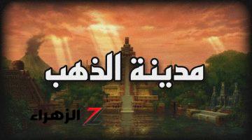 “مدينة بحالها من الذهب”… اكتشاف مذهل في قلب الأقصر وهي المدينة الذهبية المفقودة تكشف أسرار الحضارة المصرية القديمة وتعيد كتابة تاريخها!!