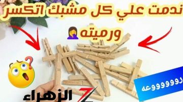 كنز من كنوز علي بابا !! أفكار مبتكرة لإعادة استخدام مشابك الغسيل المكسورة !! لا تتخلصي منها بعد اليوم!