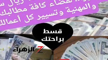 تم بنجاح استلام 45.000 ريال سعودي في حسابك فوراً.. تعرف على طريقة الحصول على تمويل شخصي من بنك الإنماء لقضاء كافة مطالبك الشخصية والمهنية وتسيير كل أعمالك