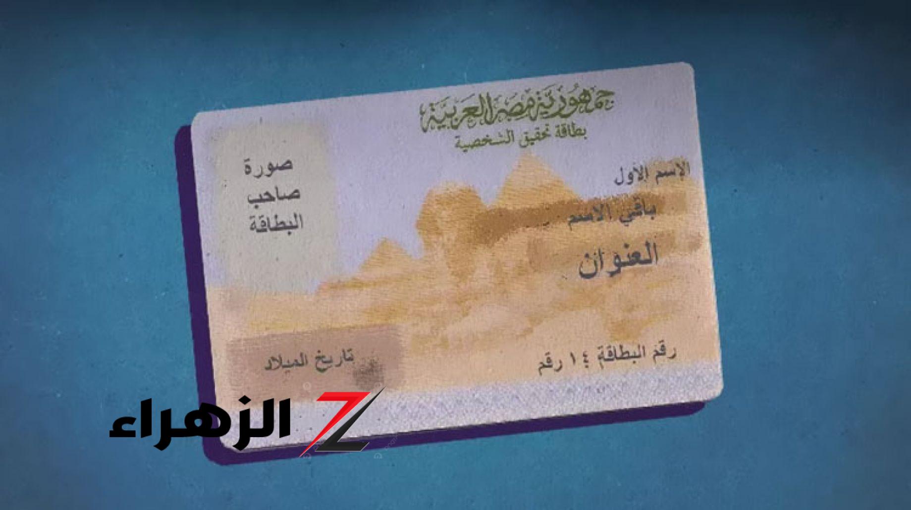 في نفس اليوم …. استخراج بطاقة الرقم القومي اعرف الأسعار والخطوات وأسرع أماكن الحصول عليها