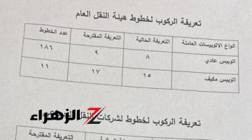 أسعار تذكرة أتوبيسات النقل العام والجماعى بالقاهرة بعد تحريك أسعار الوقود