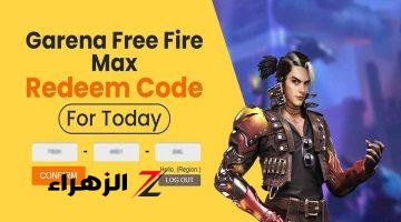 كودات فعالة غير مستعلمة.. أكواد فري فاير ماكس 2024 مجانية Garena Free Fire MAX redeem codes