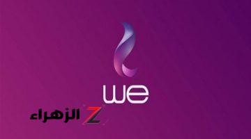 «احسن من كدة مفيش» عروض جديدة من المصرية للاتصالات .. احصل على 200 جيجا هدية لمدة 30 يوم