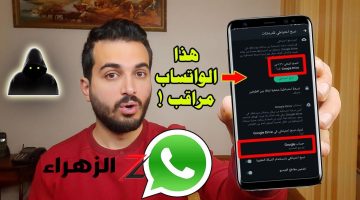 خراب بيوت مستعجل .. علامات لو ظهرت علي هاتفك تدل علي أن الواتساب تم اختراقه وهناك من يراقبك ويتجسس عليك .. فتش في تليفونك بسرعة