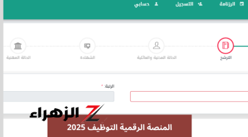 ” رواتب مميزة ” استمارة التسجيل في منصة التوظيف بالجزائر 2024 concours.onec.dz التخصصات المطلوبة