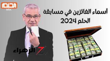 زود فرصة ربحك .. اعرف كيف يتم اختيار الفائزين في مسابقة الحلم mbc 2024 .. ازاي توصل للجائزة الكبرى؟