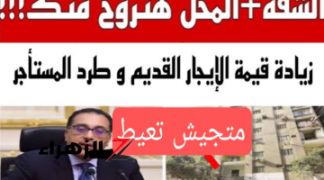 قرار هيسعد قلوب الملايين.. قرار قضائي هام من المحكمة يحسم أمر قانون الإيجار القديم