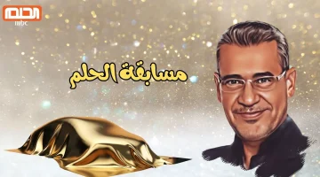 ” برسالة اكسب 100000 دولار ” الاشتراك في مسابقة الحلم 2024 اشترك وغير حياتك برسالة واحدة