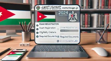 التسجيل في اختبارات التكميلي 2024 بالاردن