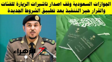 قرار مهم جدًا لازم الكل يعرفه.. الجوازات السعودية توقف إصدار تأشيرات الزيارة لهذه الفئات!!