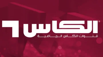 تردد قناة الكأس القطرية Alkass HD TV الناقلة لتصفيات كأس العالم 2026