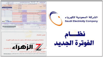 ارتفاع وأسعار جديدة .. الكهرباء تعلن تغيير سعر والنظام سداد الفواتير الاستهلاك المنزلي في السعودية! اعرف اسعار الشرائح الجديدة الآن