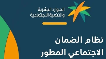 الموارد البشرية توضح .. أسباب إيقاف دعم الضمان الاجتماعي 1446 وشروط التسجيل