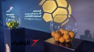 انطلاق مراسم سحب قرعة الدوري المصري للموسم الجديد 2024-2025