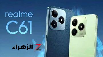 بعد طرحه رسميًا.. ننشر مواصفات هاتف realme C61